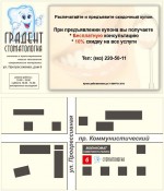 Стоматология Градент